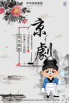少儿京剧海报