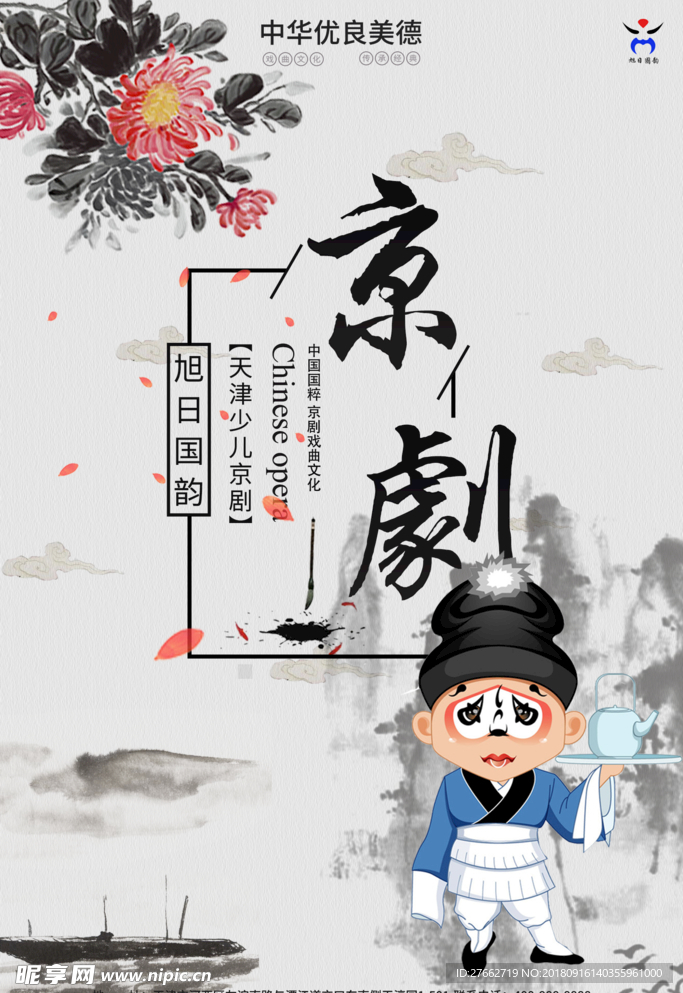 少儿京剧海报