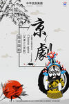 少儿京剧海报