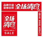 门头  海报  清仓