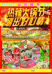 火锅节