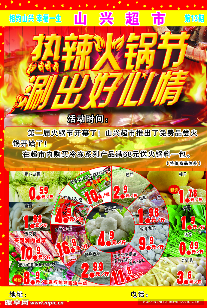 火锅节