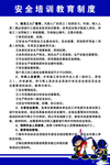 安全培训教育制度