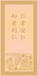 仁