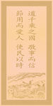 六艺御