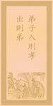 论语孝