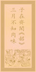 六艺乐