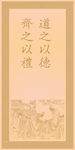 六艺礼