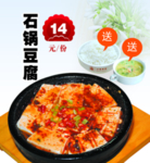 石锅豆腐