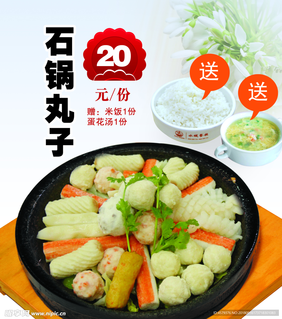 石锅丸子