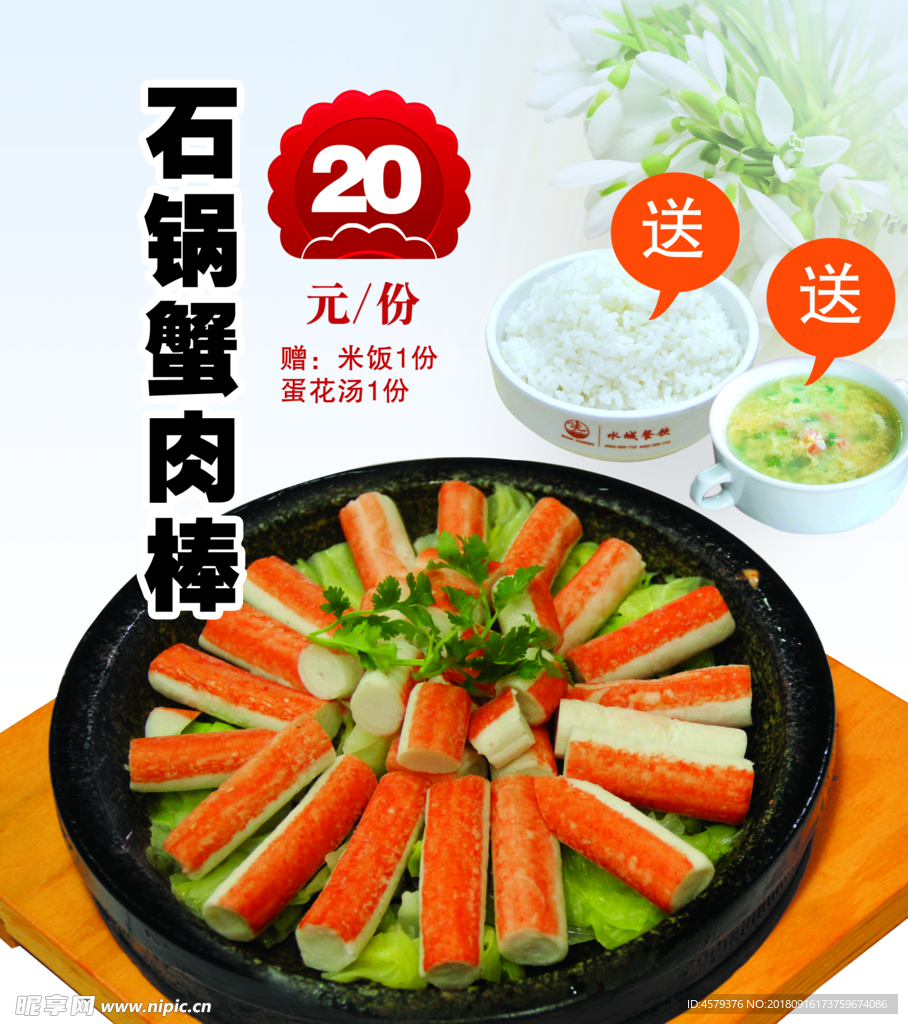 石锅蟹棒