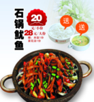 石锅鱿鱼