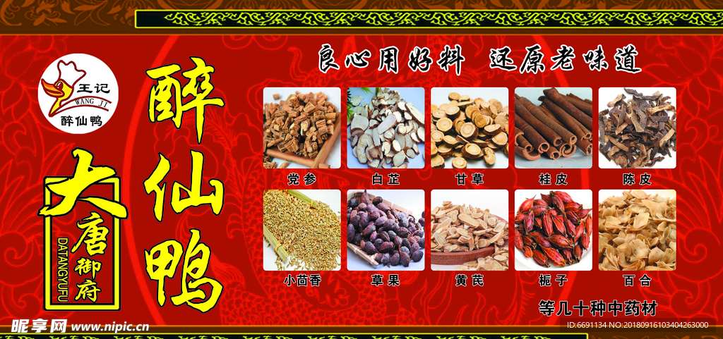 大唐醉仙鸭