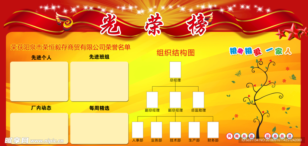 光荣榜