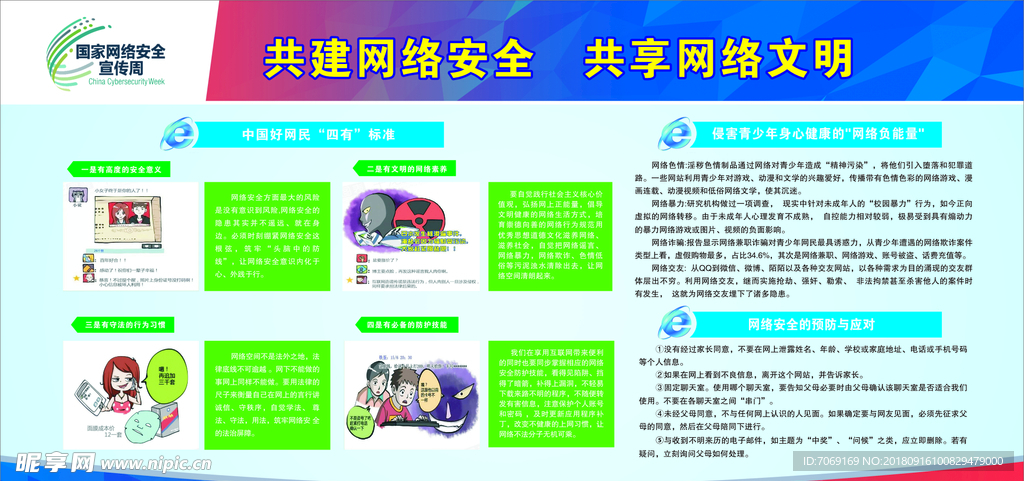 四有中国好网民