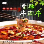 香辣牛肉片