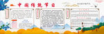 中国传统节日
