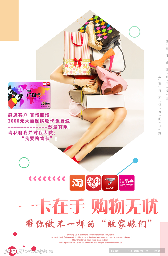 淘宝购物卡