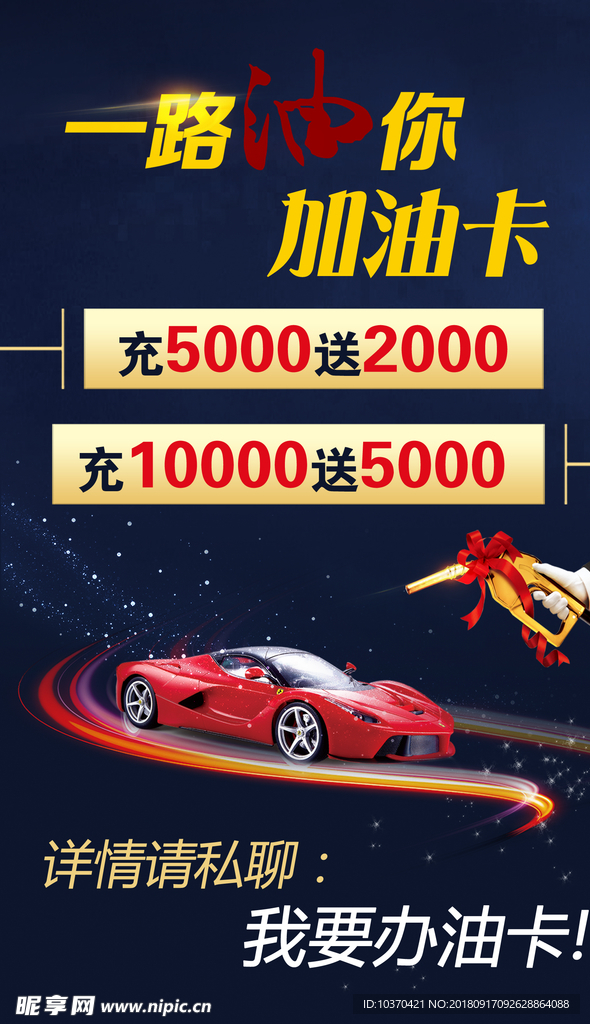 一路油你加油卡