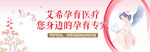 妇产医院banner