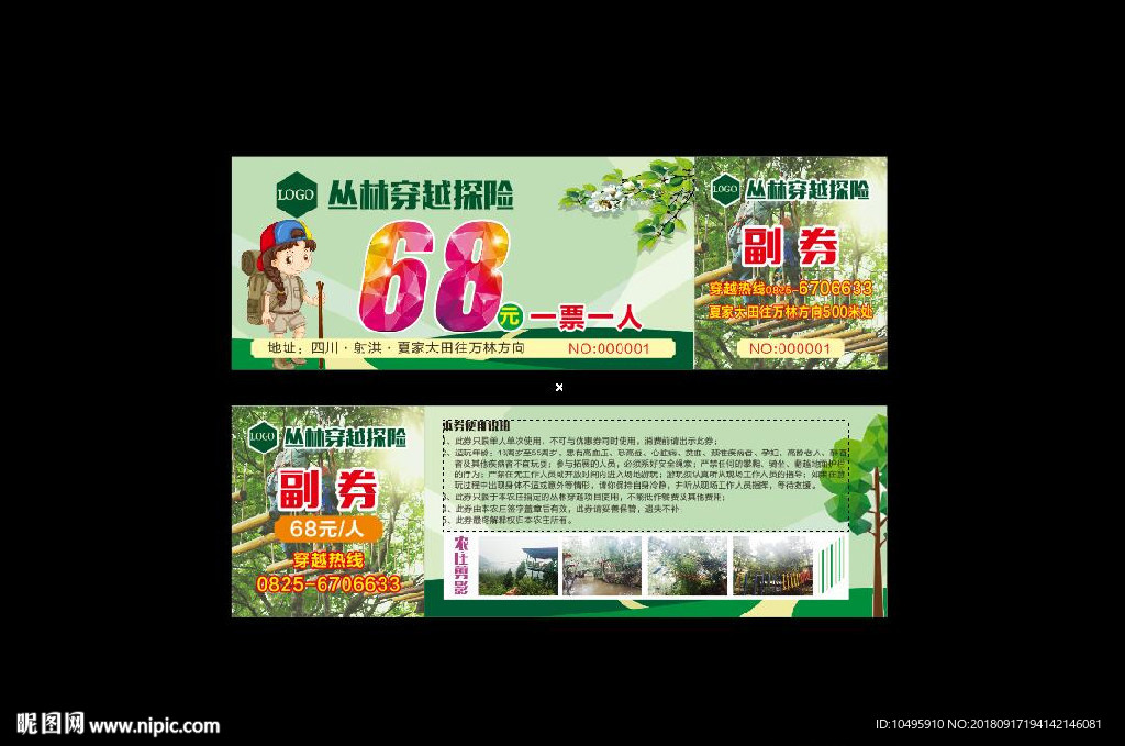 丛林穿越券 探险券 拓展