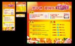 双节同庆 贺中秋 迎国庆