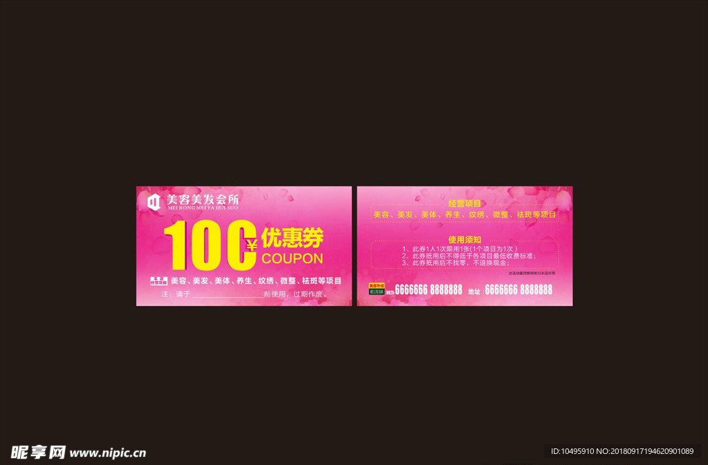 优惠券100元  美容 美发卡