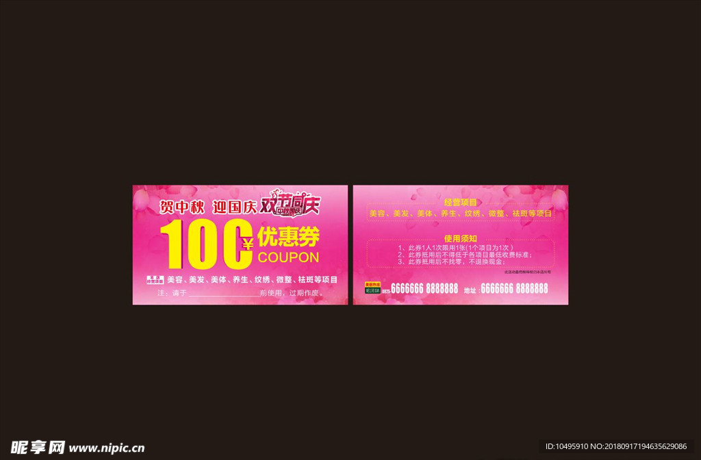 优惠券100元  双节同庆