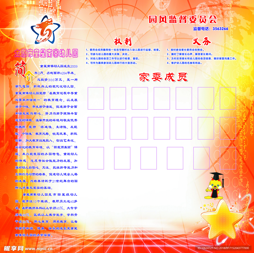 幼儿园