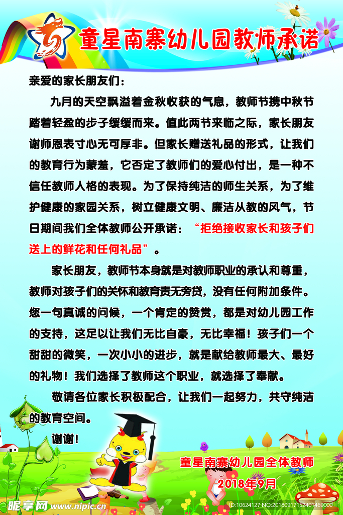 教师承诺