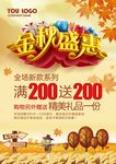 金秋盛惠