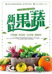 新鲜果蔬