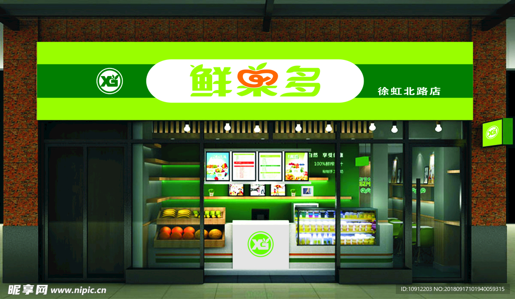 鲜果门头设计