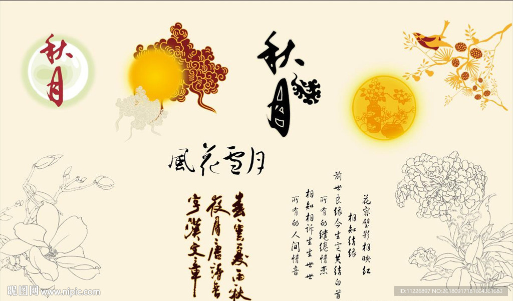 中秋矢量元素