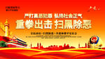 扫黑除恶