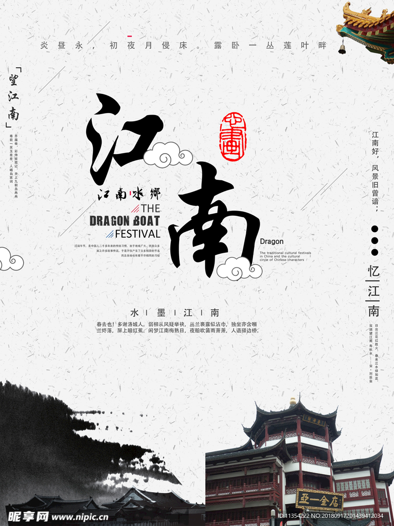旅游海报 设计
