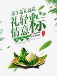 端午粽子海报