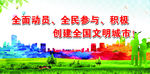 文明城市