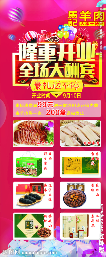 牛肉 羊肉店  开业展架