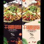 干锅鲍鱼菇