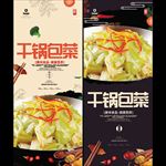 美味干锅包菜