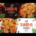 干锅萝卜片
