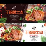 干锅黄牛肉