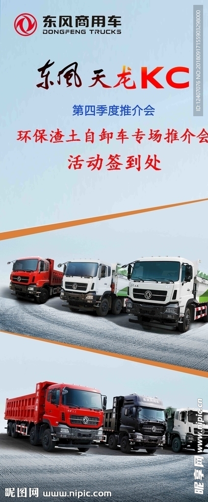 东风天龙KC渣土环保自卸车