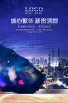 高端尊贵大气地产海报