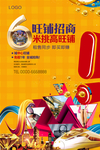 房地产招商促销海报设计