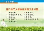 卫生好习惯
