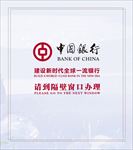 中国银行