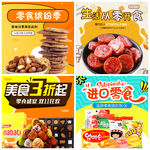 零食主图