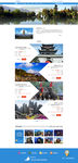 旅游首页